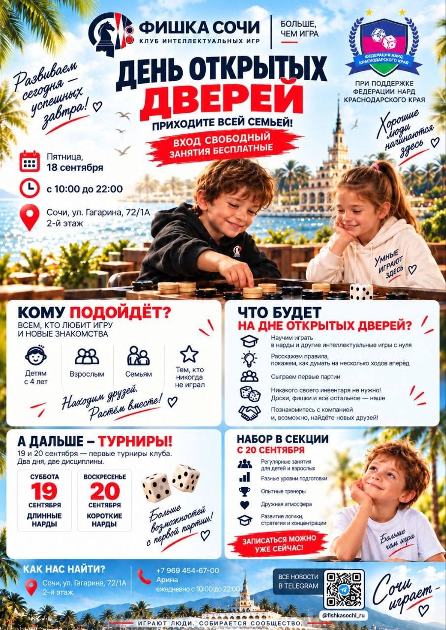 Афиша дня открытых дверей клуба «Фишка» 18 сентября