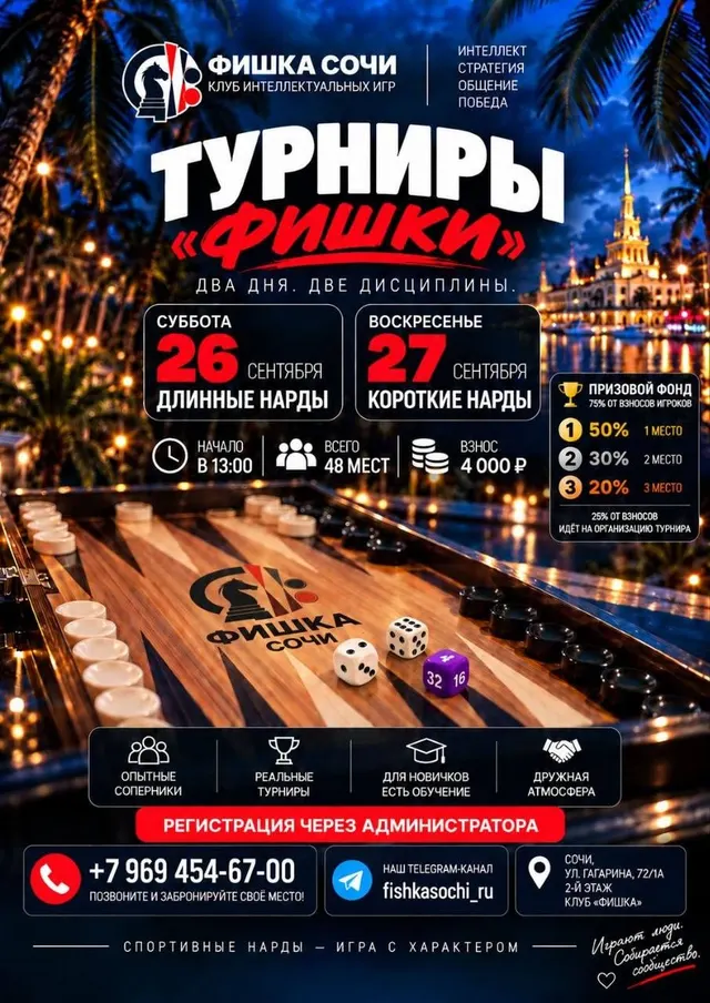 Афиша турниров 26 и 27 сентября