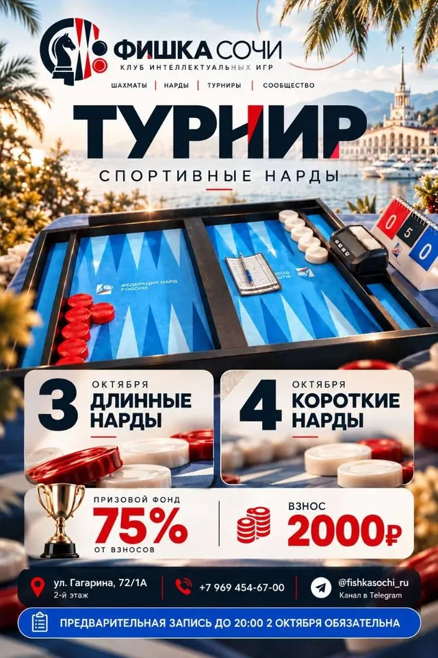 Афиша турниров 3 и 4 октября