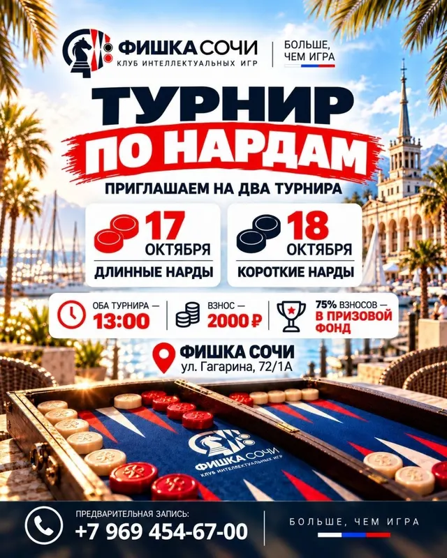 Афиша турниров 17 и 18 октября