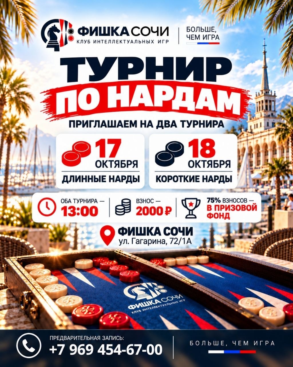 Афиша турниров 17 и 18 октября